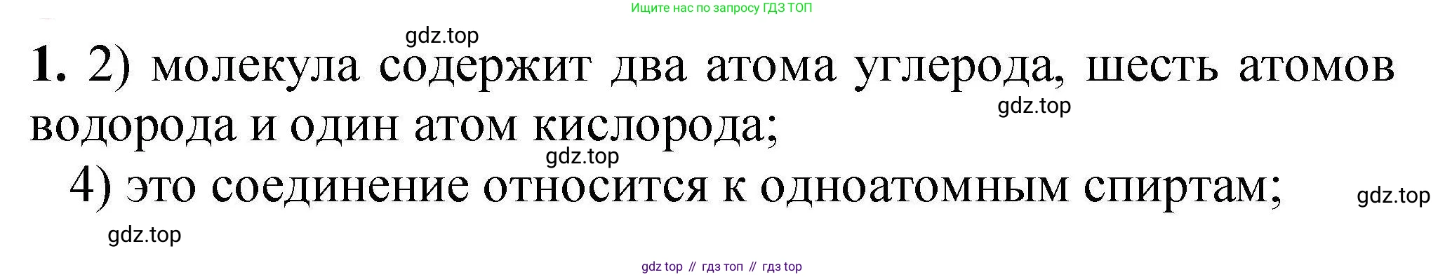 ГДЗ Химия, 9 класс Учебник, автор: Габриелян Олег Саргисович, издательство Просвещение, Москва, 2020, белого цвета, страница 326, номер 1, Решение