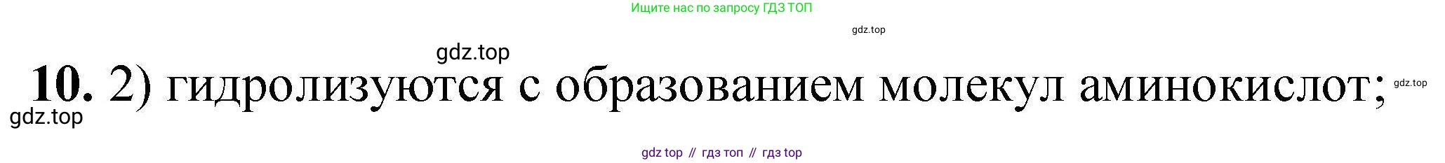 ГДЗ Химия, 9 класс Учебник, автор: Габриелян Олег Саргисович, издательство Просвещение, Москва, 2020, белого цвета, страница 327, номер 10, Решение