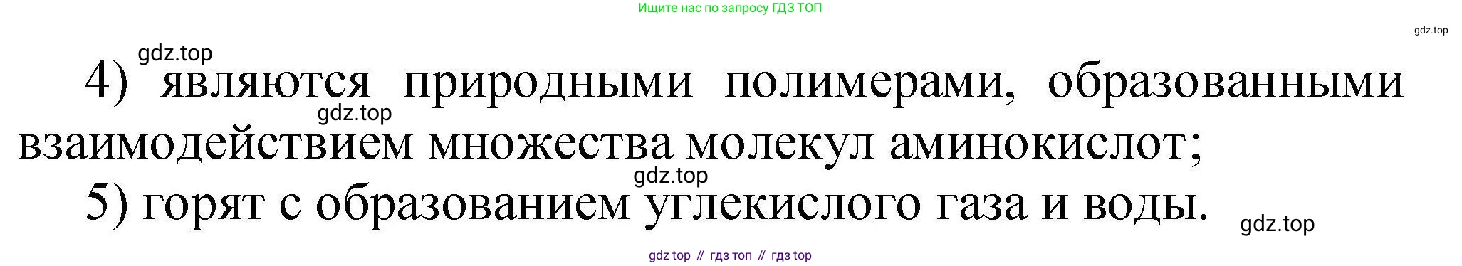 ГДЗ Химия, 9 класс Учебник, автор: Габриелян Олег Саргисович, издательство Просвещение, Москва, 2020, белого цвета, страница 327, номер 10, Решение (продолжение 2)