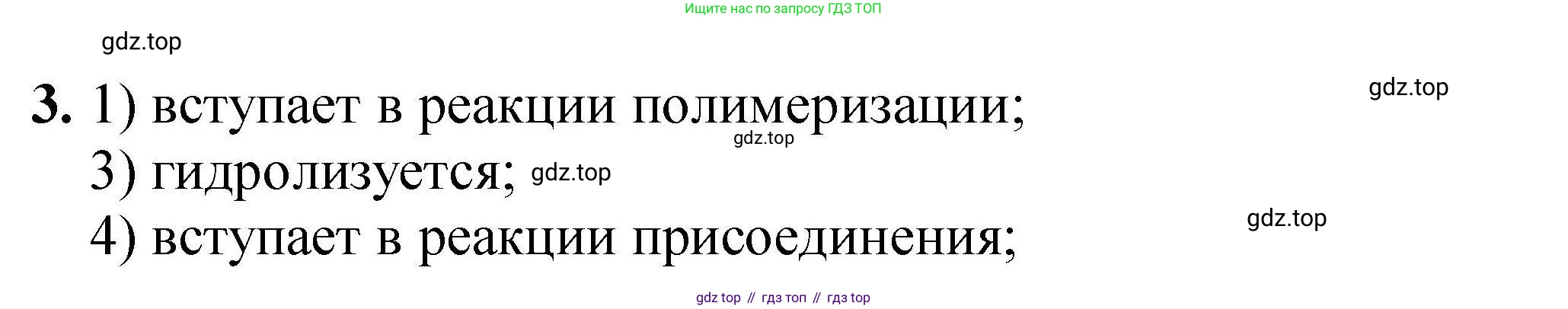 ГДЗ Химия, 9 класс Учебник, автор: Габриелян Олег Саргисович, издательство Просвещение, Москва, 2020, белого цвета, страница 326, номер 3, Решение