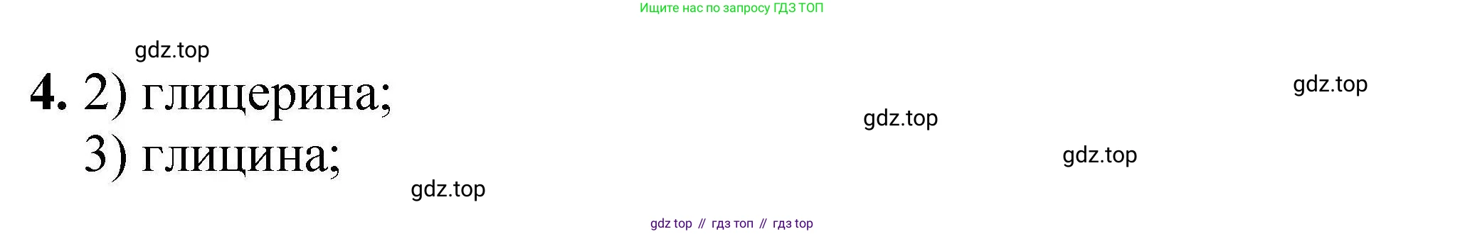 ГДЗ Химия, 9 класс Учебник, автор: Габриелян Олег Саргисович, издательство Просвещение, Москва, 2020, белого цвета, страница 327, номер 4, Решение