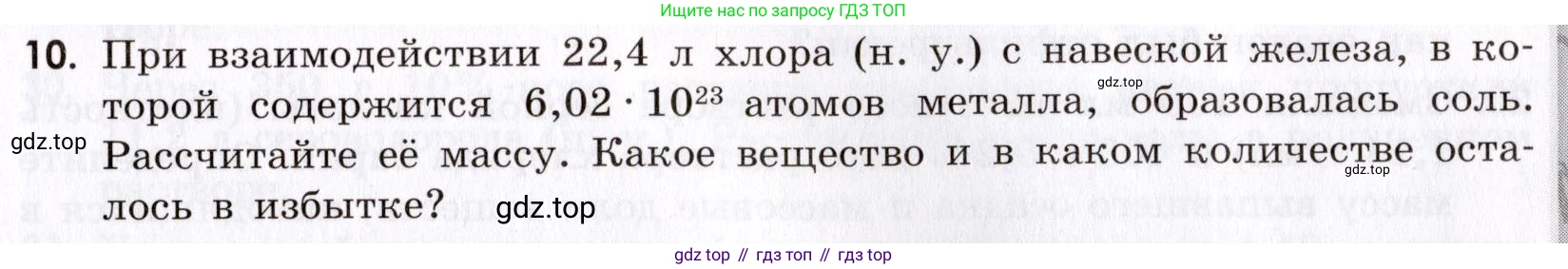 Химия, 9 класс Сборник задач и упражнений, авторы: Габриелян Олег Саргисович, Тригубчак Инесса Васильевна, издательство Просвещение, Москва, 2020, белого цвета, страница 7, номер 10, Условие