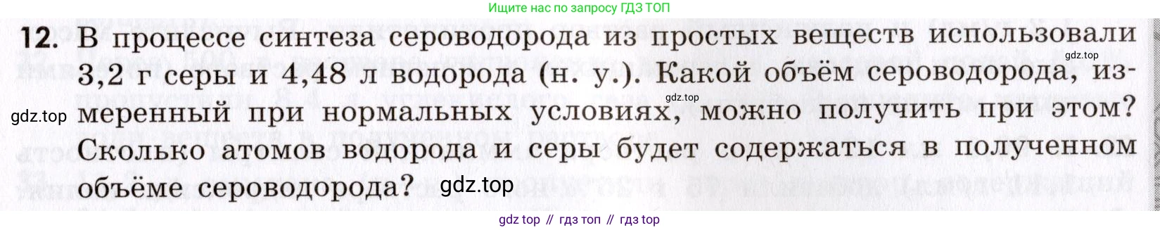 Химия, 9 класс Сборник задач и упражнений, авторы: Габриелян Олег Саргисович, Тригубчак Инесса Васильевна, издательство Просвещение, Москва, 2020, белого цвета, страница 7, номер 12, Условие
