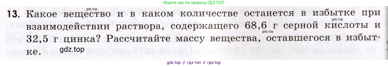 Химия, 9 класс Сборник задач и упражнений, авторы: Габриелян Олег Саргисович, Тригубчак Инесса Васильевна, издательство Просвещение, Москва, 2020, белого цвета, страница 7, номер 13, Условие