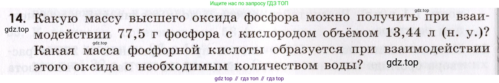 Химия, 9 класс Сборник задач и упражнений, авторы: Габриелян Олег Саргисович, Тригубчак Инесса Васильевна, издательство Просвещение, Москва, 2020, белого цвета, страница 7, номер 14, Условие