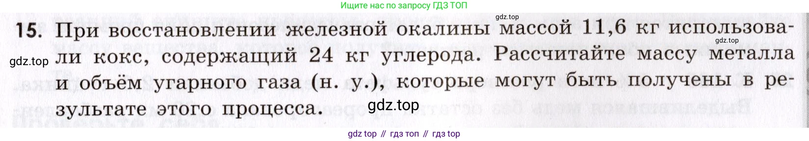 Химия, 9 класс Сборник задач и упражнений, авторы: Габриелян Олег Саргисович, Тригубчак Инесса Васильевна, издательство Просвещение, Москва, 2020, белого цвета, страница 7, номер 15, Условие