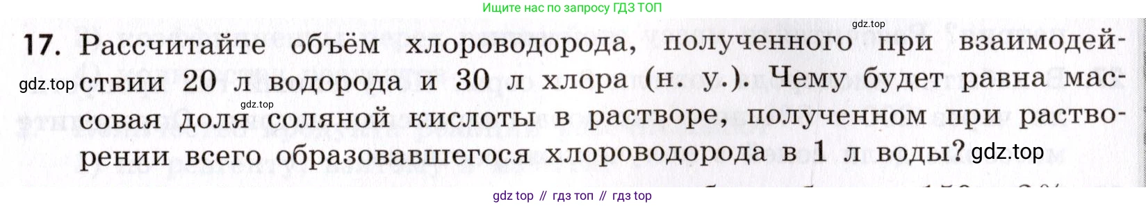 Химия, 9 класс Сборник задач и упражнений, авторы: Габриелян Олег Саргисович, Тригубчак Инесса Васильевна, издательство Просвещение, Москва, 2020, белого цвета, страница 7, номер 17, Условие