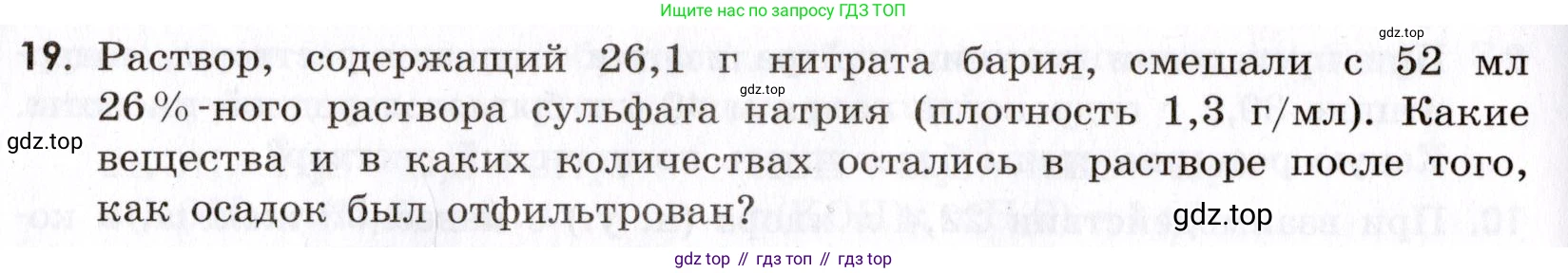 Химия, 9 класс Сборник задач и упражнений, авторы: Габриелян Олег Саргисович, Тригубчак Инесса Васильевна, издательство Просвещение, Москва, 2020, белого цвета, страница 8, номер 19, Условие