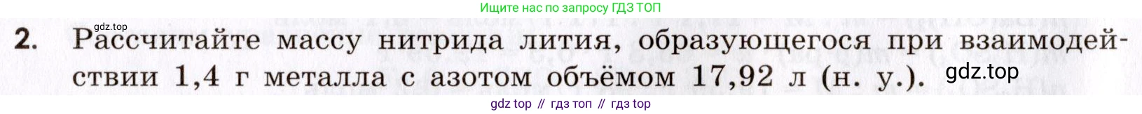 Химия, 9 класс Сборник задач и упражнений, авторы: Габриелян Олег Саргисович, Тригубчак Инесса Васильевна, издательство Просвещение, Москва, 2020, белого цвета, страница 6, номер 2, Условие