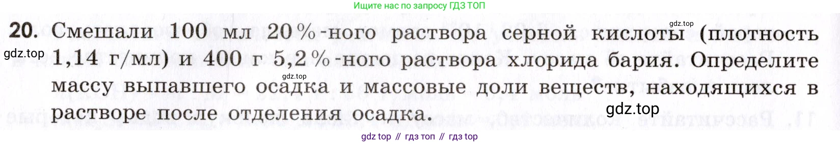 Химия, 9 класс Сборник задач и упражнений, авторы: Габриелян Олег Саргисович, Тригубчак Инесса Васильевна, издательство Просвещение, Москва, 2020, белого цвета, страница 8, номер 20, Условие