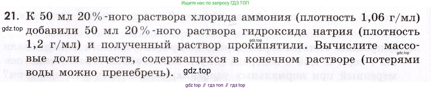 Химия, 9 класс Сборник задач и упражнений, авторы: Габриелян Олег Саргисович, Тригубчак Инесса Васильевна, издательство Просвещение, Москва, 2020, белого цвета, страница 8, номер 21, Условие