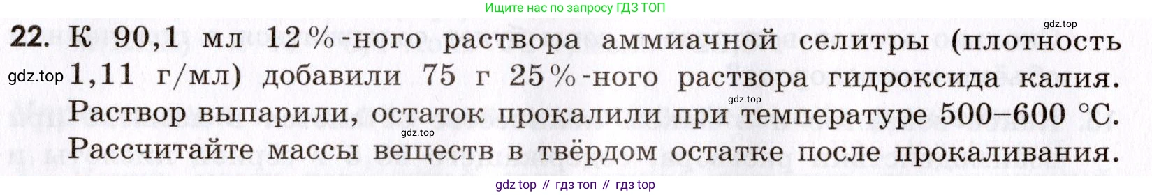 Химия, 9 класс Сборник задач и упражнений, авторы: Габриелян Олег Саргисович, Тригубчак Инесса Васильевна, издательство Просвещение, Москва, 2020, белого цвета, страница 8, номер 22, Условие