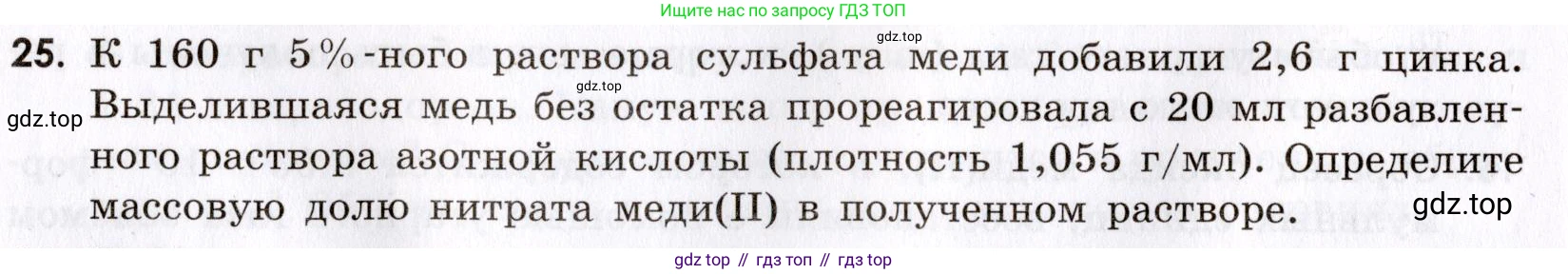 Химия, 9 класс Сборник задач и упражнений, авторы: Габриелян Олег Саргисович, Тригубчак Инесса Васильевна, издательство Просвещение, Москва, 2020, белого цвета, страница 8, номер 25, Условие