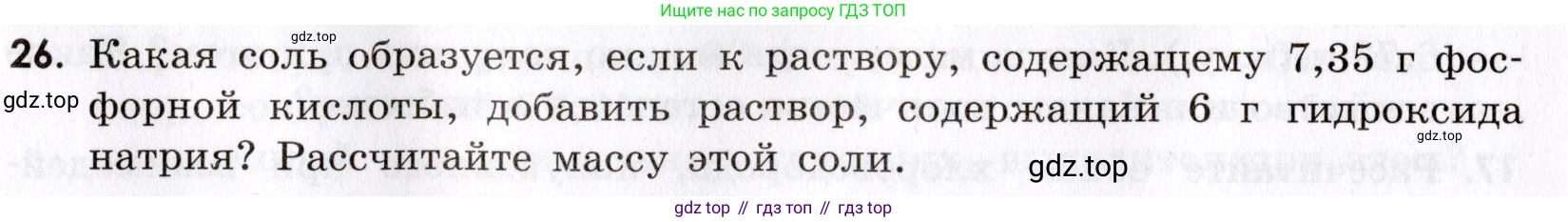 Химия, 9 класс Сборник задач и упражнений, авторы: Габриелян Олег Саргисович, Тригубчак Инесса Васильевна, издательство Просвещение, Москва, 2020, белого цвета, страница 8, номер 26, Условие