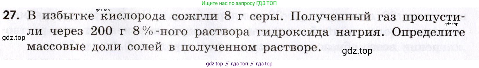Химия, 9 класс Сборник задач и упражнений, авторы: Габриелян Олег Саргисович, Тригубчак Инесса Васильевна, издательство Просвещение, Москва, 2020, белого цвета, страница 8, номер 27, Условие