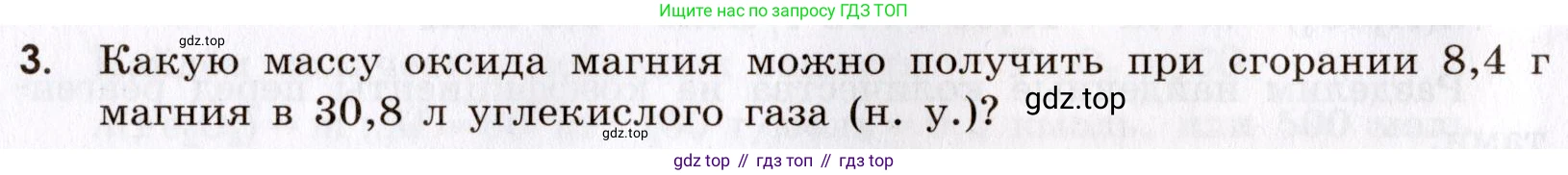 Химия, 9 класс Сборник задач и упражнений, авторы: Габриелян Олег Саргисович, Тригубчак Инесса Васильевна, издательство Просвещение, Москва, 2020, белого цвета, страница 6, номер 3, Условие