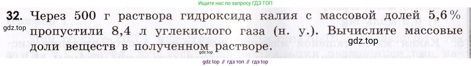 Химия, 9 класс Сборник задач и упражнений, авторы: Габриелян Олег Саргисович, Тригубчак Инесса Васильевна, издательство Просвещение, Москва, 2020, белого цвета, страница 9, номер 32, Условие