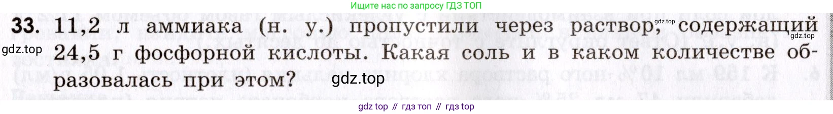 Химия, 9 класс Сборник задач и упражнений, авторы: Габриелян Олег Саргисович, Тригубчак Инесса Васильевна, издательство Просвещение, Москва, 2020, белого цвета, страница 9, номер 33, Условие