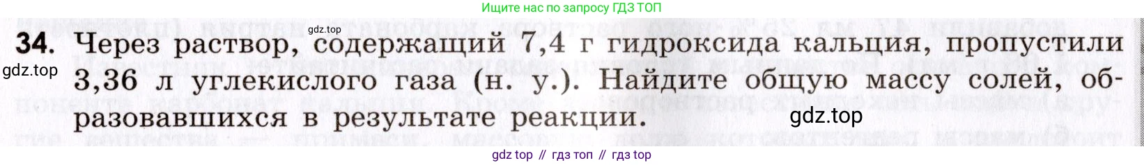 Химия, 9 класс Сборник задач и упражнений, авторы: Габриелян Олег Саргисович, Тригубчак Инесса Васильевна, издательство Просвещение, Москва, 2020, белого цвета, страница 9, номер 34, Условие