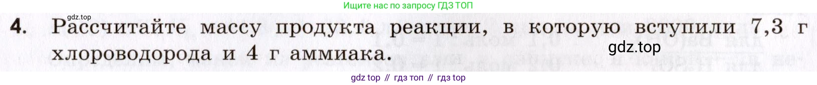 Химия, 9 класс Сборник задач и упражнений, авторы: Габриелян Олег Саргисович, Тригубчак Инесса Васильевна, издательство Просвещение, Москва, 2020, белого цвета, страница 6, номер 4, Условие