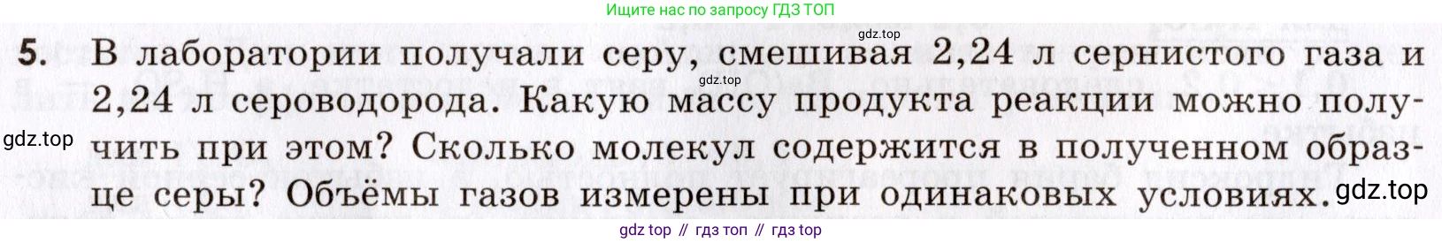 Химия, 9 класс Сборник задач и упражнений, авторы: Габриелян Олег Саргисович, Тригубчак Инесса Васильевна, издательство Просвещение, Москва, 2020, белого цвета, страница 6, номер 5, Условие