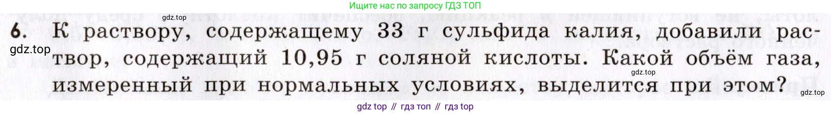 Химия, 9 класс Сборник задач и упражнений, авторы: Габриелян Олег Саргисович, Тригубчак Инесса Васильевна, издательство Просвещение, Москва, 2020, белого цвета, страница 6, номер 6, Условие