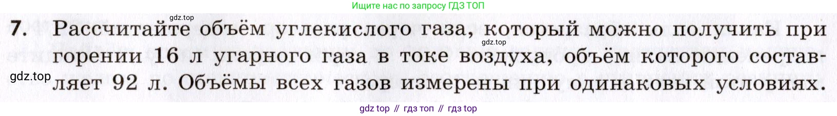 Химия, 9 класс Сборник задач и упражнений, авторы: Габриелян Олег Саргисович, Тригубчак Инесса Васильевна, издательство Просвещение, Москва, 2020, белого цвета, страница 6, номер 7, Условие