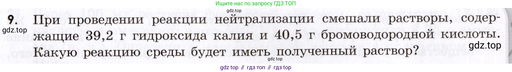 Химия, 9 класс Сборник задач и упражнений, авторы: Габриелян Олег Саргисович, Тригубчак Инесса Васильевна, издательство Просвещение, Москва, 2020, белого цвета, страница 7, номер 9, Условие