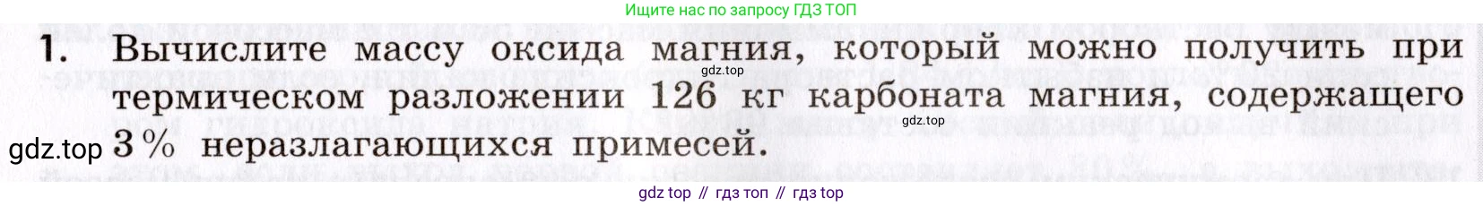 Химия, 9 класс Сборник задач и упражнений, авторы: Габриелян Олег Саргисович, Тригубчак Инесса Васильевна, издательство Просвещение, Москва, 2020, белого цвета, страница 13, номер 1, Условие