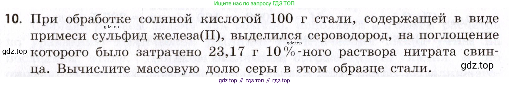 Химия, 9 класс Сборник задач и упражнений, авторы: Габриелян Олег Саргисович, Тригубчак Инесса Васильевна, издательство Просвещение, Москва, 2020, белого цвета, страница 14, номер 10, Условие