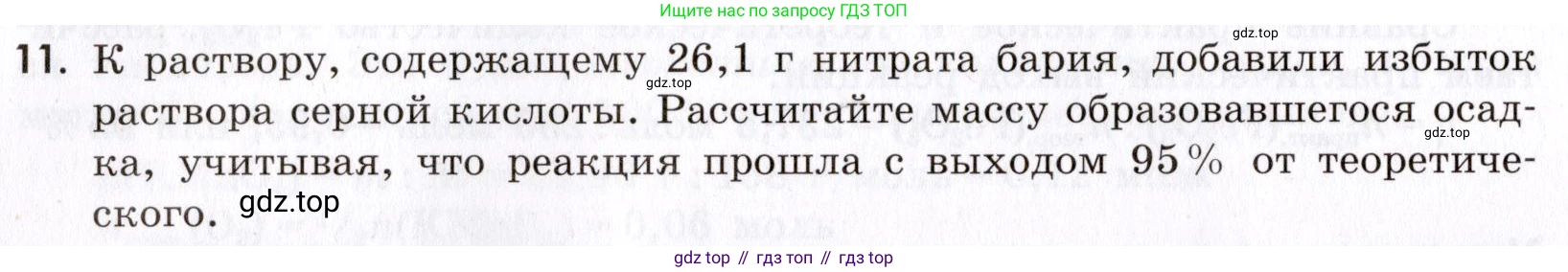 Химия, 9 класс Сборник задач и упражнений, авторы: Габриелян Олег Саргисович, Тригубчак Инесса Васильевна, издательство Просвещение, Москва, 2020, белого цвета, страница 14, номер 11, Условие