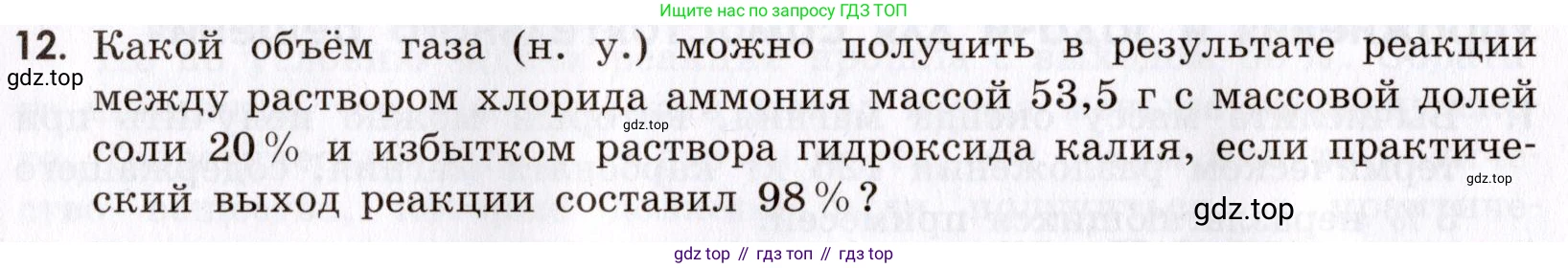 Химия, 9 класс Сборник задач и упражнений, авторы: Габриелян Олег Саргисович, Тригубчак Инесса Васильевна, издательство Просвещение, Москва, 2020, белого цвета, страница 14, номер 12, Условие