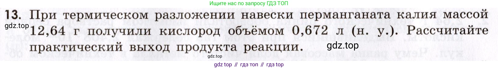 Химия, 9 класс Сборник задач и упражнений, авторы: Габриелян Олег Саргисович, Тригубчак Инесса Васильевна, издательство Просвещение, Москва, 2020, белого цвета, страница 14, номер 13, Условие