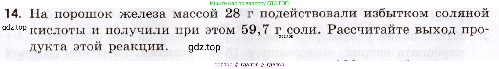 Химия, 9 класс Сборник задач и упражнений, авторы: Габриелян Олег Саргисович, Тригубчак Инесса Васильевна, издательство Просвещение, Москва, 2020, белого цвета, страница 14, номер 14, Условие