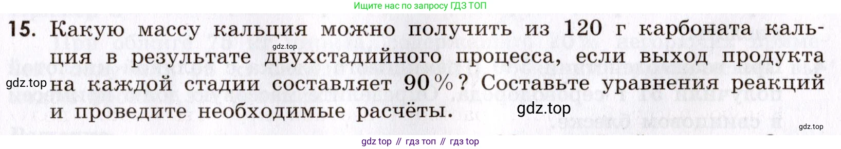 Химия, 9 класс Сборник задач и упражнений, авторы: Габриелян Олег Саргисович, Тригубчак Инесса Васильевна, издательство Просвещение, Москва, 2020, белого цвета, страница 14, номер 15, Условие