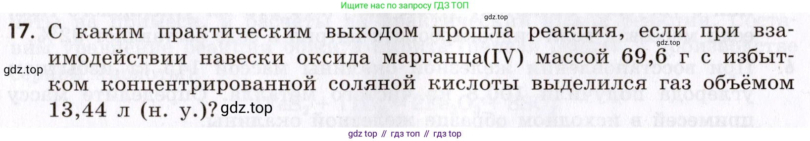 Химия, 9 класс Сборник задач и упражнений, авторы: Габриелян Олег Саргисович, Тригубчак Инесса Васильевна, издательство Просвещение, Москва, 2020, белого цвета, страница 14, номер 17, Условие