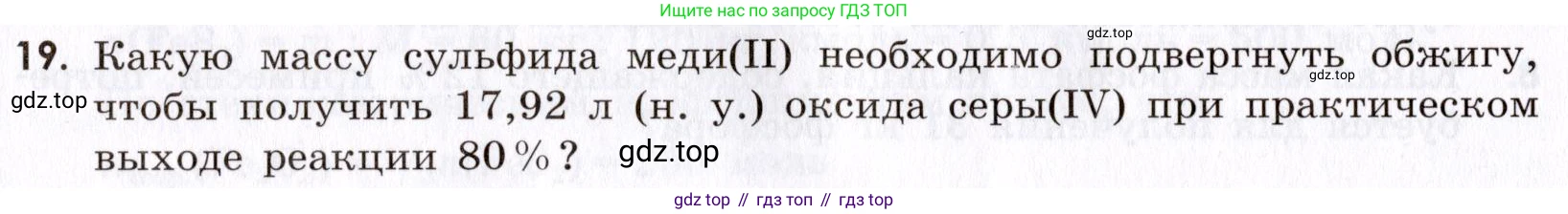 Химия, 9 класс Сборник задач и упражнений, авторы: Габриелян Олег Саргисович, Тригубчак Инесса Васильевна, издательство Просвещение, Москва, 2020, белого цвета, страница 14, номер 19, Условие