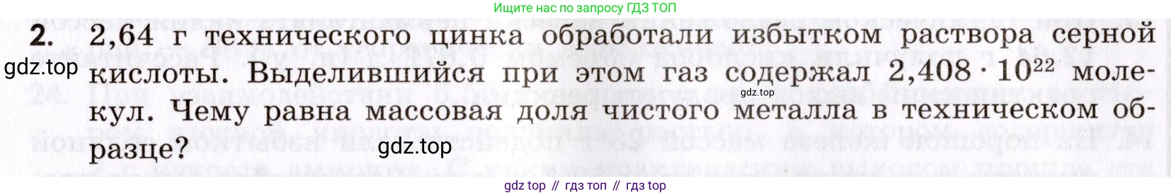 Химия, 9 класс Сборник задач и упражнений, авторы: Габриелян Олег Саргисович, Тригубчак Инесса Васильевна, издательство Просвещение, Москва, 2020, белого цвета, страница 13, номер 2, Условие