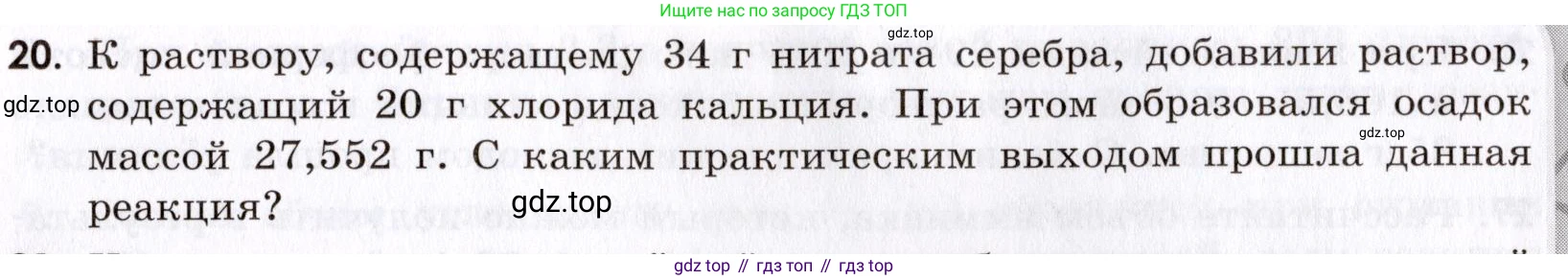 Химия, 9 класс Сборник задач и упражнений, авторы: Габриелян Олег Саргисович, Тригубчак Инесса Васильевна, издательство Просвещение, Москва, 2020, белого цвета, страница 15, номер 20, Условие