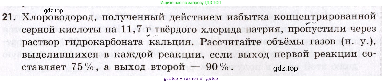 Химия, 9 класс Сборник задач и упражнений, авторы: Габриелян Олег Саргисович, Тригубчак Инесса Васильевна, издательство Просвещение, Москва, 2020, белого цвета, страница 15, номер 21, Условие