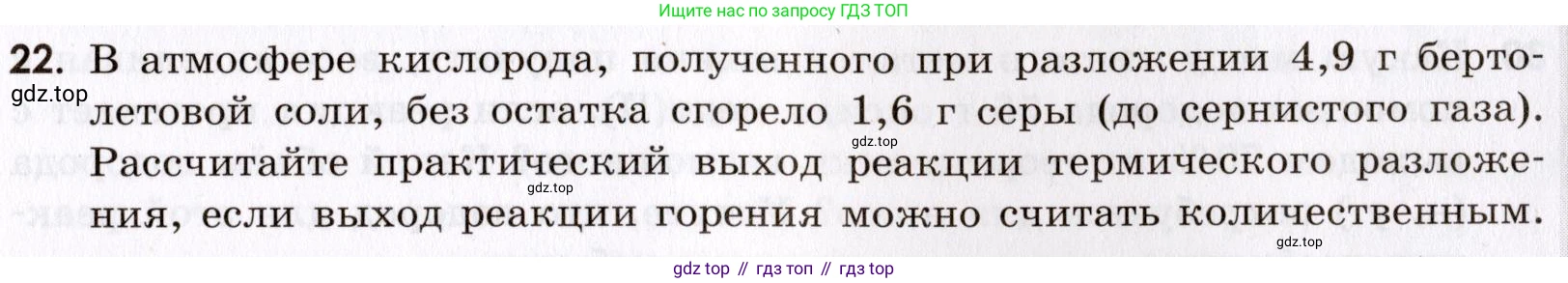Химия, 9 класс Сборник задач и упражнений, авторы: Габриелян Олег Саргисович, Тригубчак Инесса Васильевна, издательство Просвещение, Москва, 2020, белого цвета, страница 15, номер 22, Условие