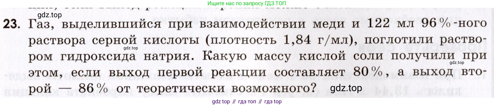 Химия, 9 класс Сборник задач и упражнений, авторы: Габриелян Олег Саргисович, Тригубчак Инесса Васильевна, издательство Просвещение, Москва, 2020, белого цвета, страница 15, номер 23, Условие