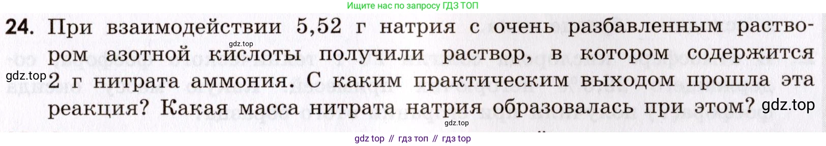 Химия, 9 класс Сборник задач и упражнений, авторы: Габриелян Олег Саргисович, Тригубчак Инесса Васильевна, издательство Просвещение, Москва, 2020, белого цвета, страница 15, номер 24, Условие
