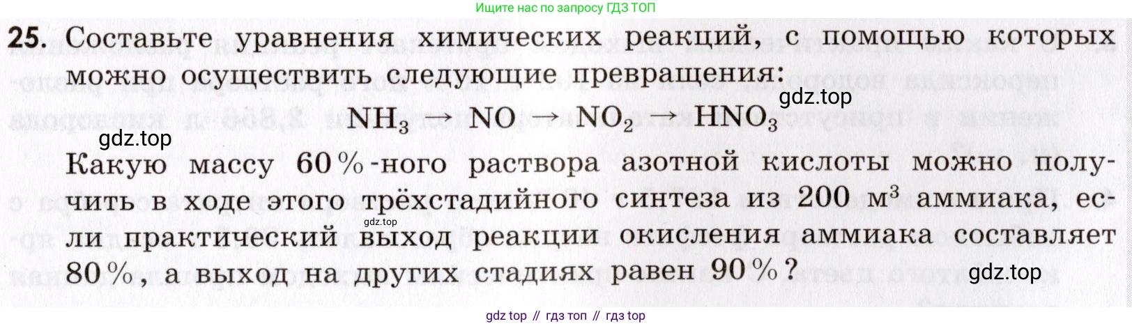 Химия, 9 класс Сборник задач и упражнений, авторы: Габриелян Олег Саргисович, Тригубчак Инесса Васильевна, издательство Просвещение, Москва, 2020, белого цвета, страница 15, номер 25, Условие