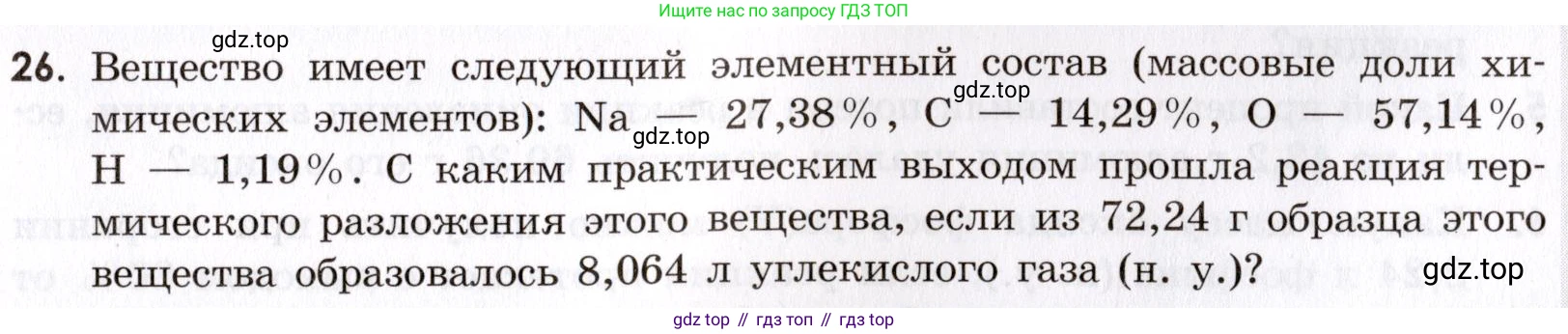 Химия, 9 класс Сборник задач и упражнений, авторы: Габриелян Олег Саргисович, Тригубчак Инесса Васильевна, издательство Просвещение, Москва, 2020, белого цвета, страница 15, номер 26, Условие
