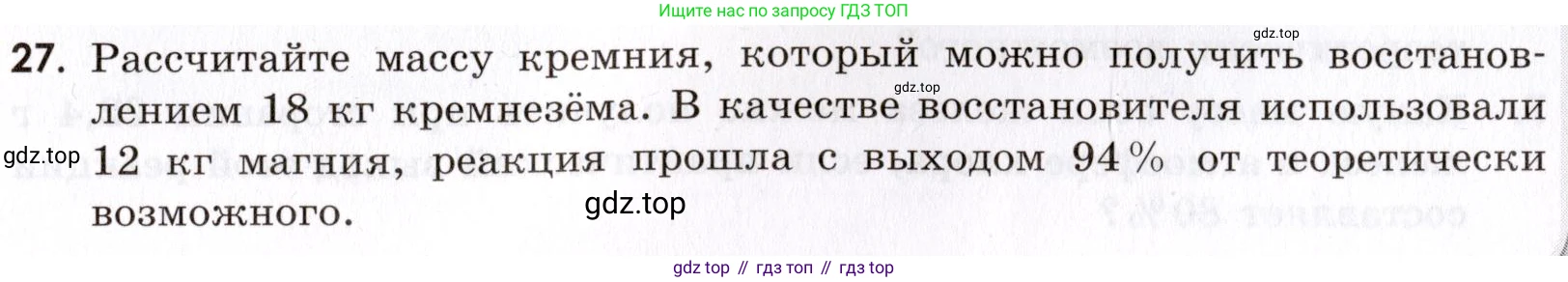 Химия, 9 класс Сборник задач и упражнений, авторы: Габриелян Олег Саргисович, Тригубчак Инесса Васильевна, издательство Просвещение, Москва, 2020, белого цвета, страница 15, номер 27, Условие