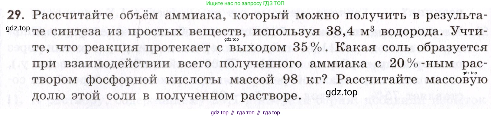 Химия, 9 класс Сборник задач и упражнений, авторы: Габриелян Олег Саргисович, Тригубчак Инесса Васильевна, издательство Просвещение, Москва, 2020, белого цвета, страница 16, номер 29, Условие