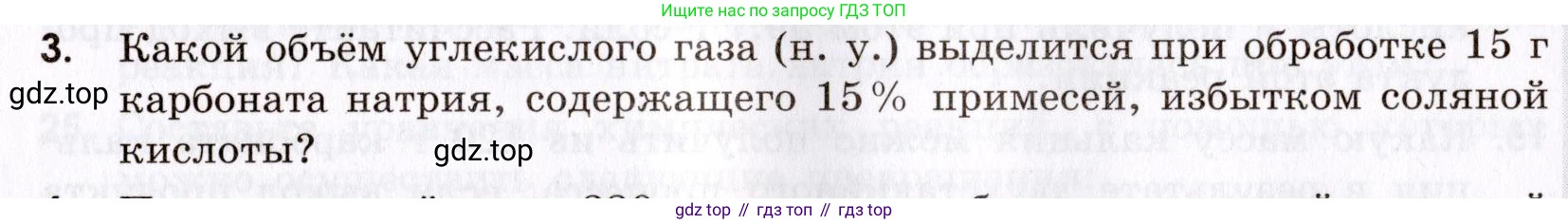 Химия, 9 класс Сборник задач и упражнений, авторы: Габриелян Олег Саргисович, Тригубчак Инесса Васильевна, издательство Просвещение, Москва, 2020, белого цвета, страница 13, номер 3, Условие