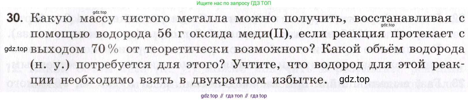 Химия, 9 класс Сборник задач и упражнений, авторы: Габриелян Олег Саргисович, Тригубчак Инесса Васильевна, издательство Просвещение, Москва, 2020, белого цвета, страница 16, номер 30, Условие