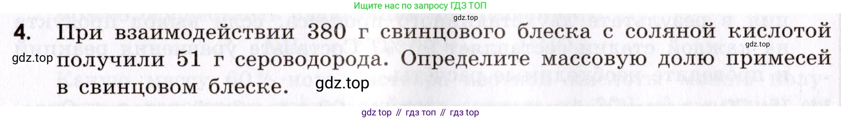Химия, 9 класс Сборник задач и упражнений, авторы: Габриелян Олег Саргисович, Тригубчак Инесса Васильевна, издательство Просвещение, Москва, 2020, белого цвета, страница 13, номер 4, Условие